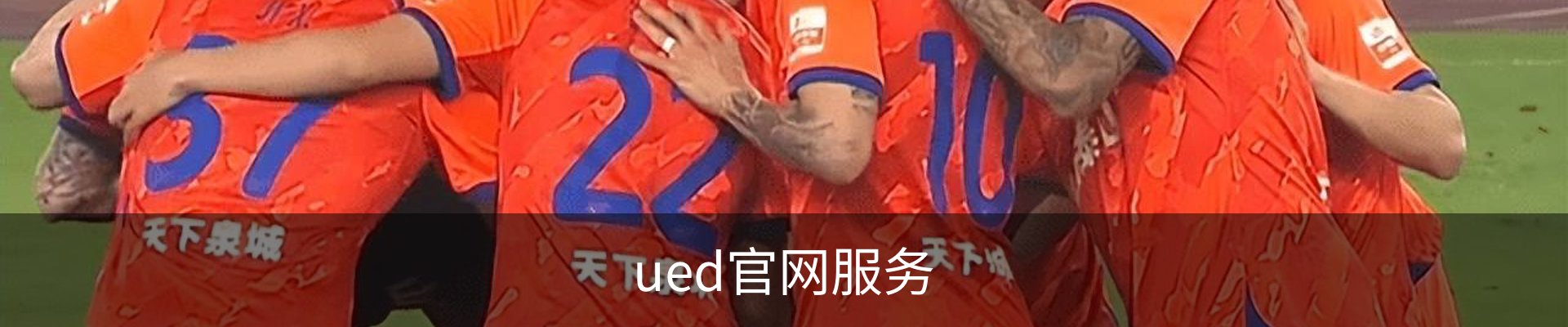 ued官网服务